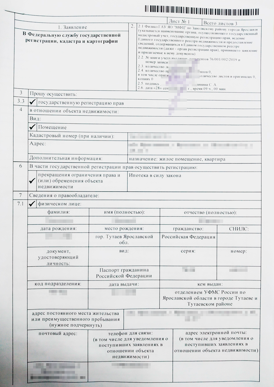 Когда продавец получит деньги из СФР, он должен пойти в МФЦ и подать документы на снятие обременения. Для этого нужно указать в пункте 6, что обременение можно снять