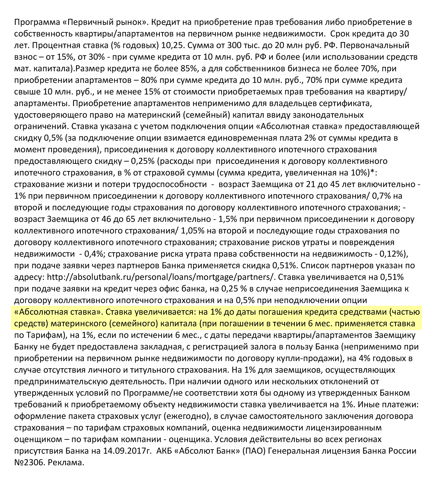 Например, в тарифах «Абсолют банка» указано, что ставка на период, пока заемщик получает маткапитал, увеличивается на 1 п. п.