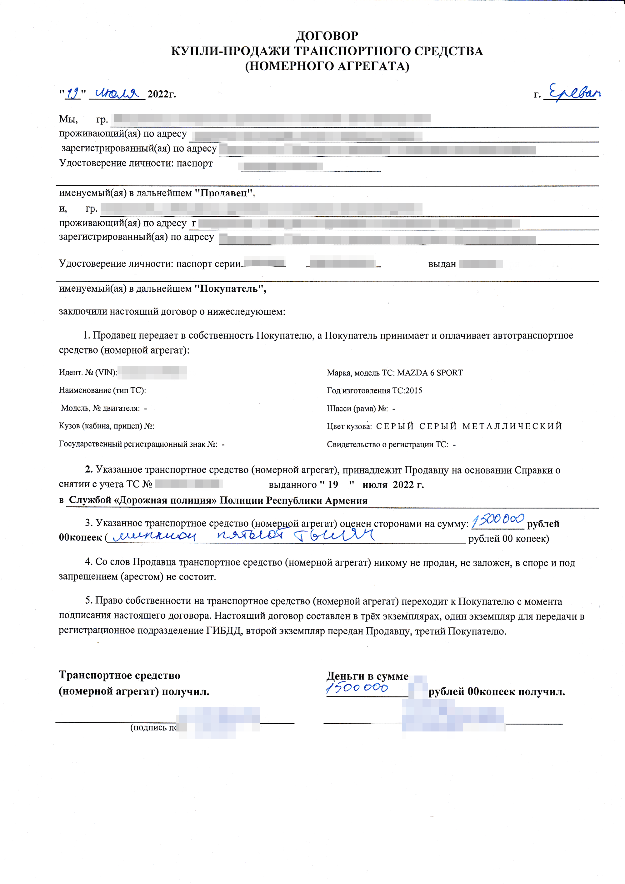 В ДКП можно было вписать любую сумму. Я написал 1 500 000 ₽, потому что планировал продать машину за эти деньги или чуть дешевле