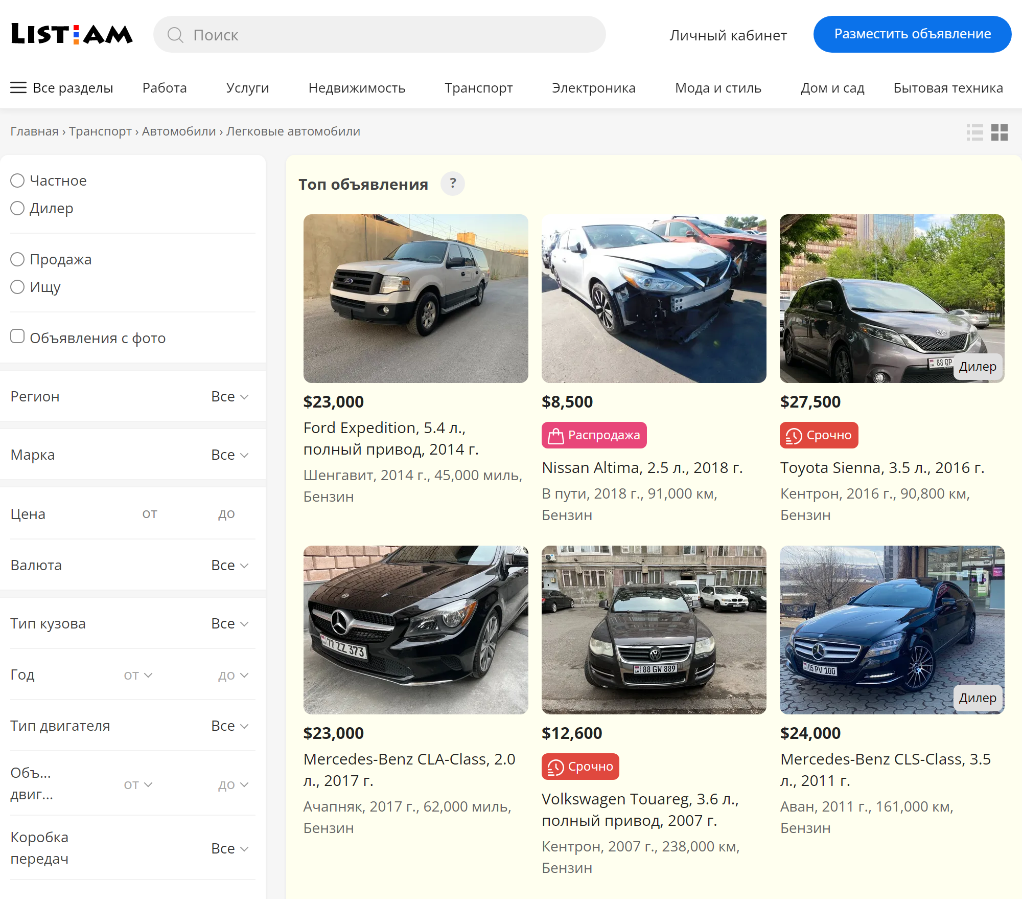list.am — это как наш «Авито», только в Армении