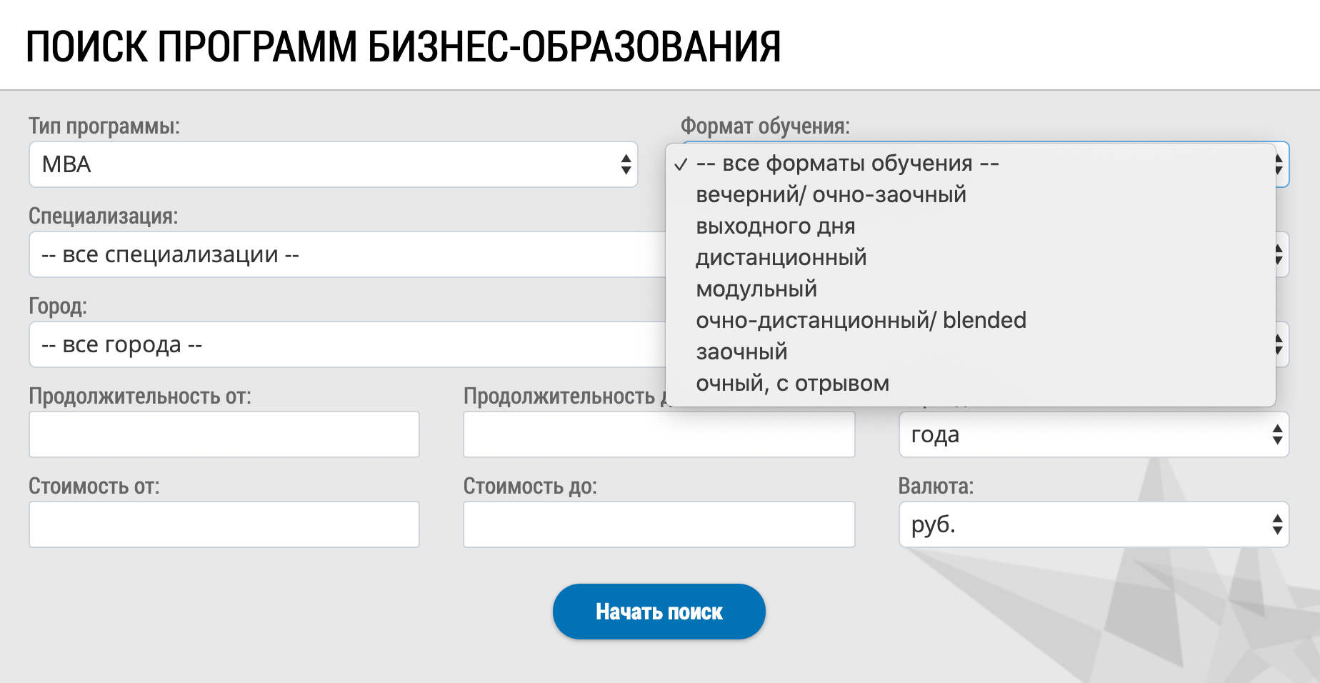 В поиске программ на портале «MBA в Москве и России» можно указать форму обучения, и портал подберет программы и школы в России