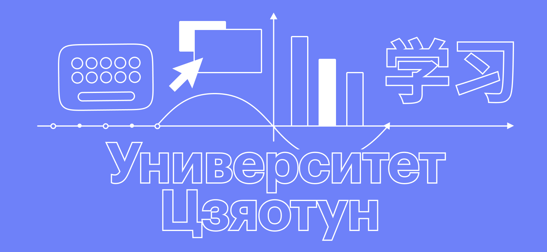 «Студенты быстро запоминают, как заказать неострое»: как я училась по обмену в Китае