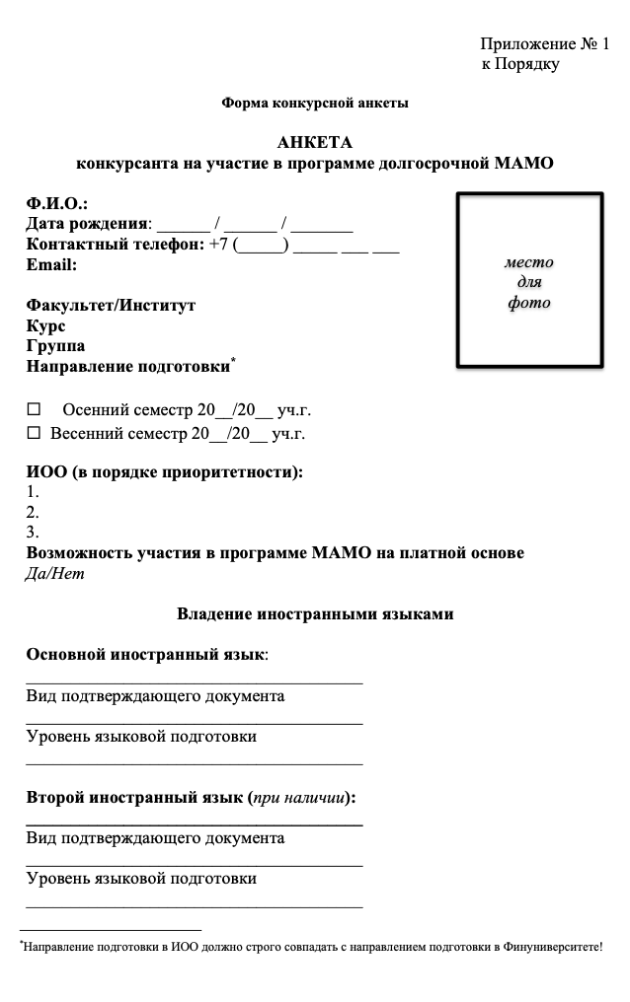 Анкета для участия в конкурсе на учебу по обмену