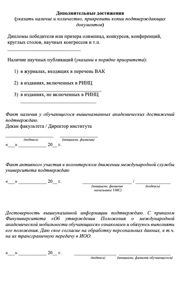 Анкета для участия в конкурсе на учебу по обмену