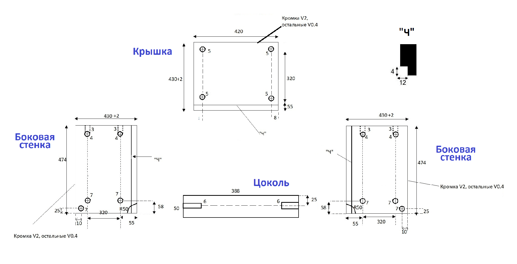 Так выглядел наш чертеж деталей для одной из тумбочек шкафа. Цифрами 3, 4 и 5 отмечены отверстия под стяжку, 6 и 7 — под евровинт. В «Чайке» просят, чтобы отверстие для каждого вида крепления обозначалось своей цифрой. R50 — это выпил с радиусом 50 мм под плинтус, «Ч» — выпил для вкладки задней стенки из ХДФ