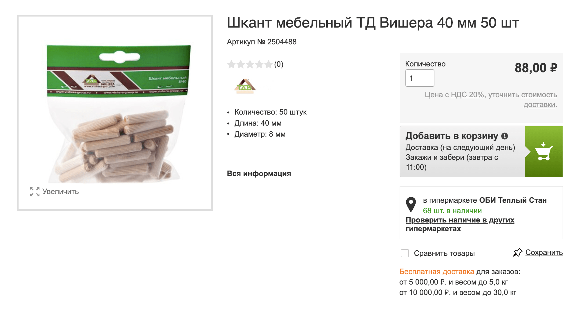 Врезной шкант — деревянный стержень, который соединяет две детали из ЛДСП. Его используют, если не хочется, чтобы снаружи торчала головка винта. Несмотря на кажущуюся хрупкость, деревянный шкант выдерживает большие нагрузки. Фото: «Оби»