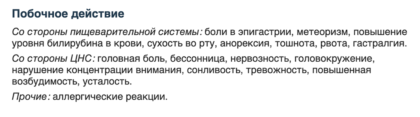 А вот инструкция к тому же препарату, но в справочнике «Видаль»: ни слова о возможном смертельном исходе