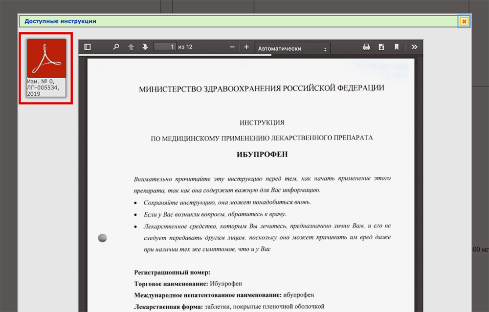 Слева может быть несколько документов, в которых есть только примечания к основной инструкции. Чтобы найти самую свежую инструкцию, придется просмотреть все дополнительные документы