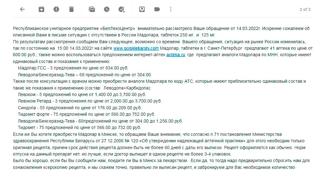 Ответ из аптеки на мое первое письмо