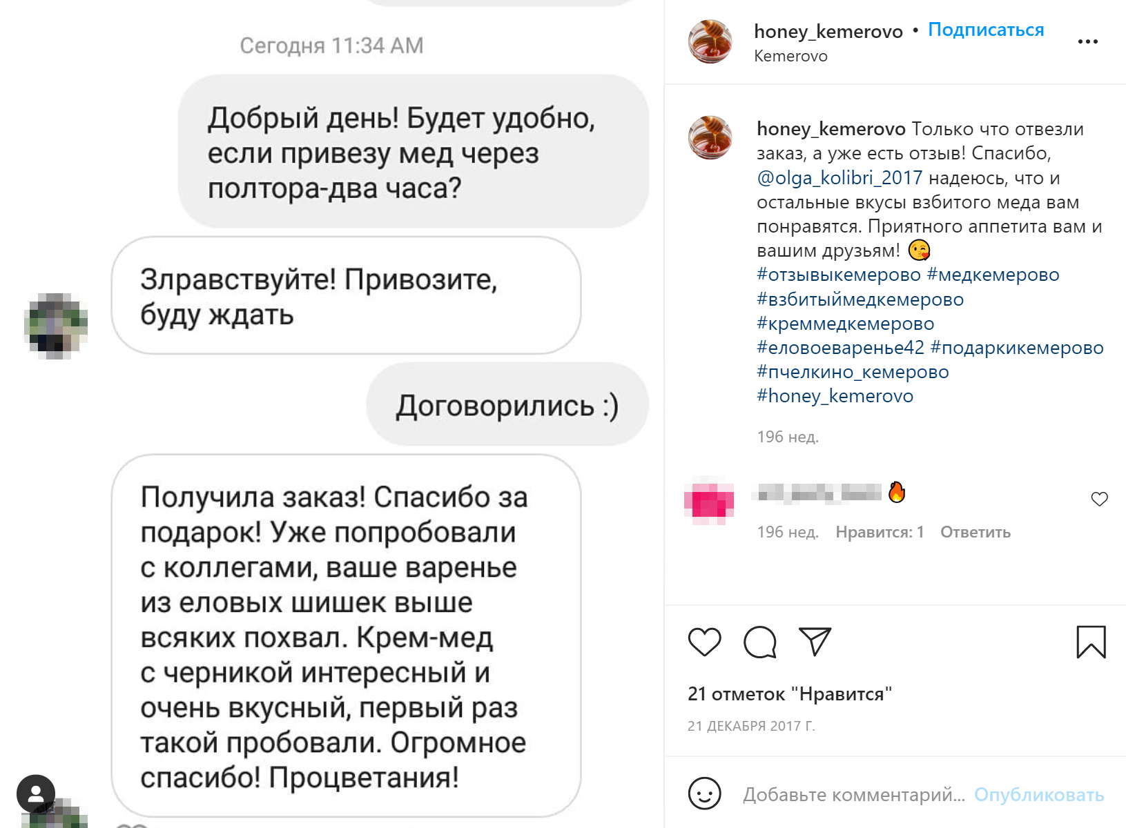 Мед понравился, но я только опубликовала отзыв, потом не возвращалась к клиенту