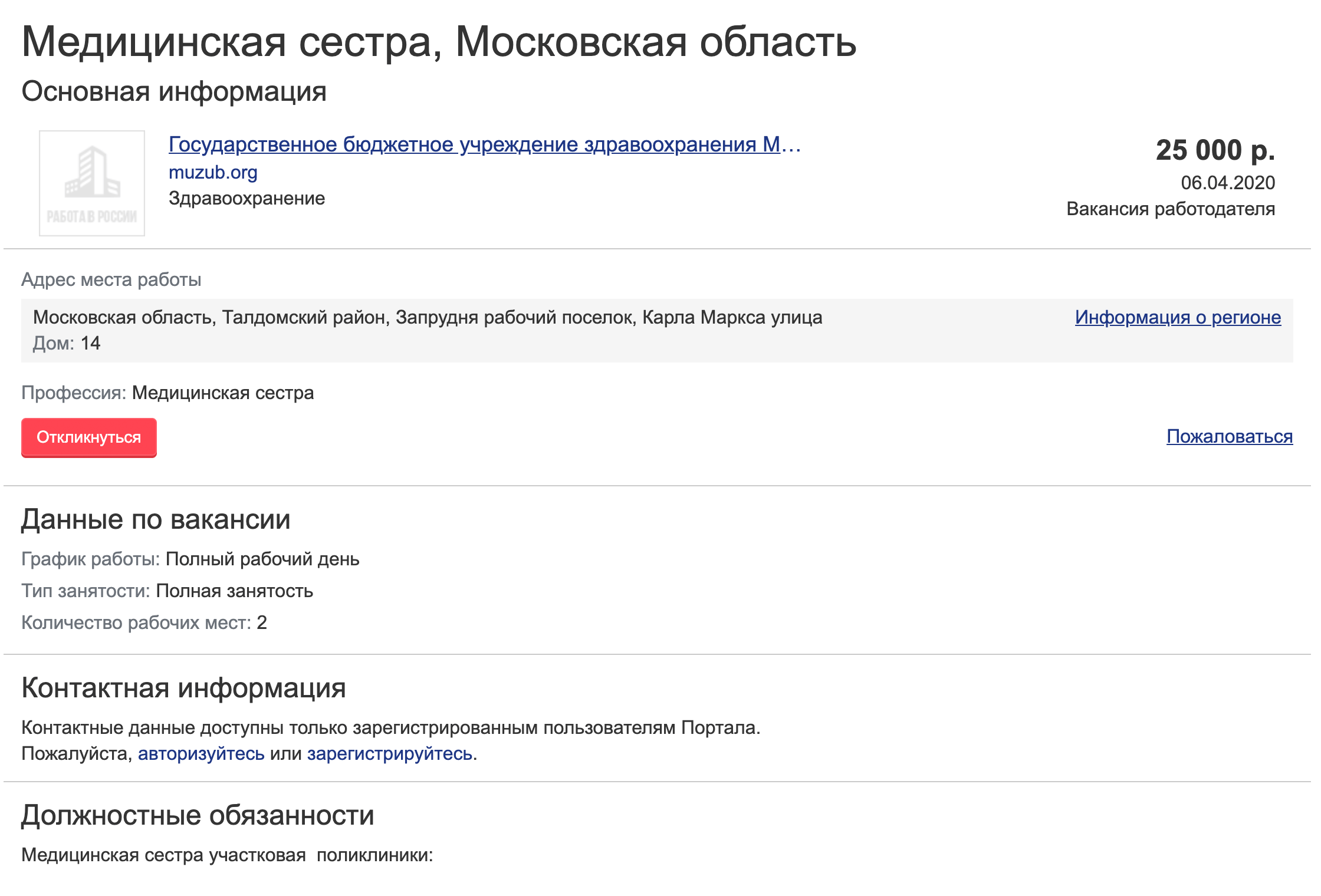 Медсестре участкового врача в Талдомской районной больнице Московской области предлагают зарплату 25 тысяч в месяц. Средняя по региону — 55,2 тысячи рублей