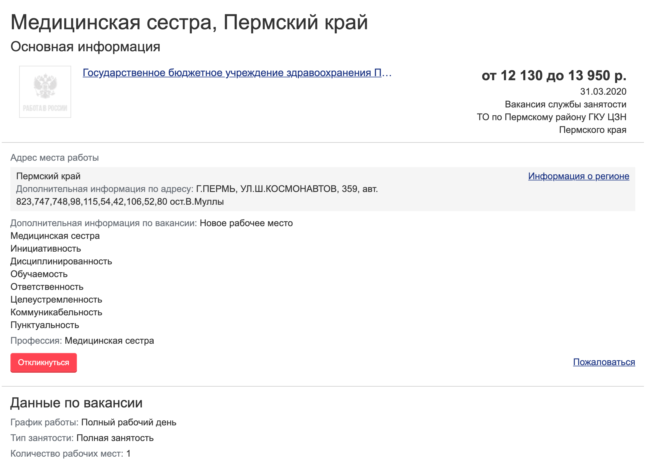 Медсестра в кабинете стоматолога в Пермской центральной районной больнице может зарабатывать до 13 950 ₽ в месяц. Средняя зарплата по региону — 37 тысяч