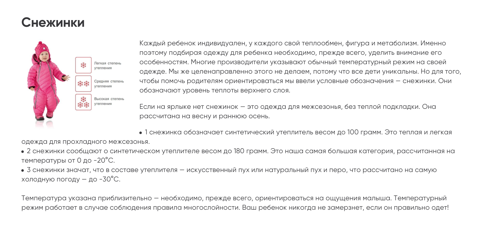 Расшифровка маркировки утеплителя для одежды фирмы «Рейма». Чем больше снежинок, тем больше утеплителя