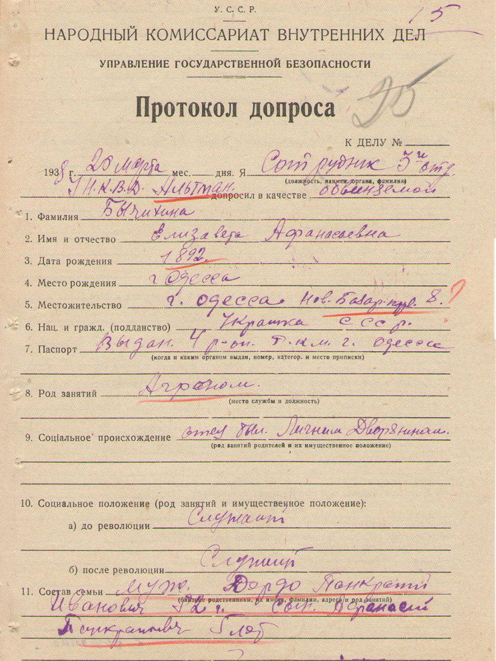 Это заглавная страница протокола допроса. Здесь сказано, что у прабабушки есть сын пяти лет — мой дедушка