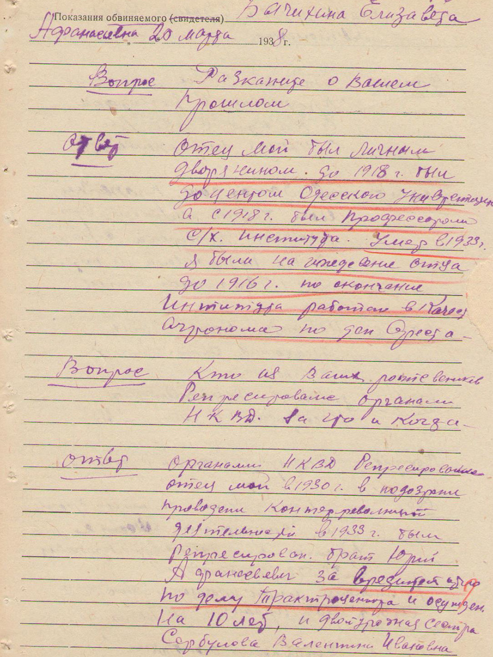 Одна из страниц протокола допроса. В числе прочего тут говорится о репрессированном брате