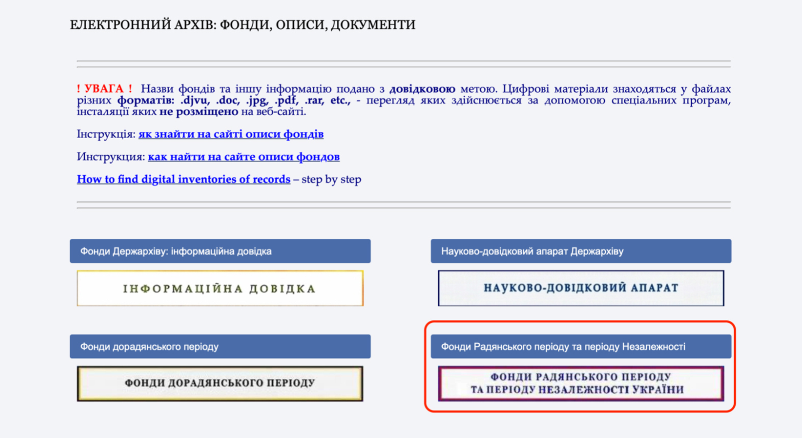 В Одесском архиве фонды отсортированы по периоду. Источник: Государственный архив Одесской области