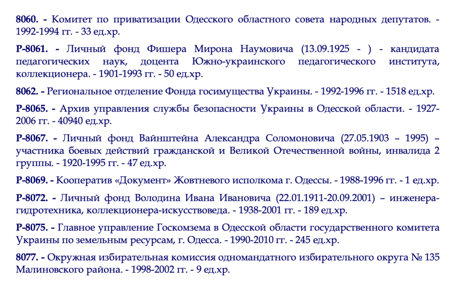 В длинном списке фондов советского периода и периода независимости Украины я нашел нужный — Р-8065. Источник: Государственный архив Одесской области