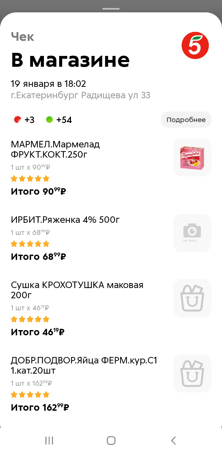 В «Пятерочке» взяла все по списку, кроме безлактозного молока. Его не было