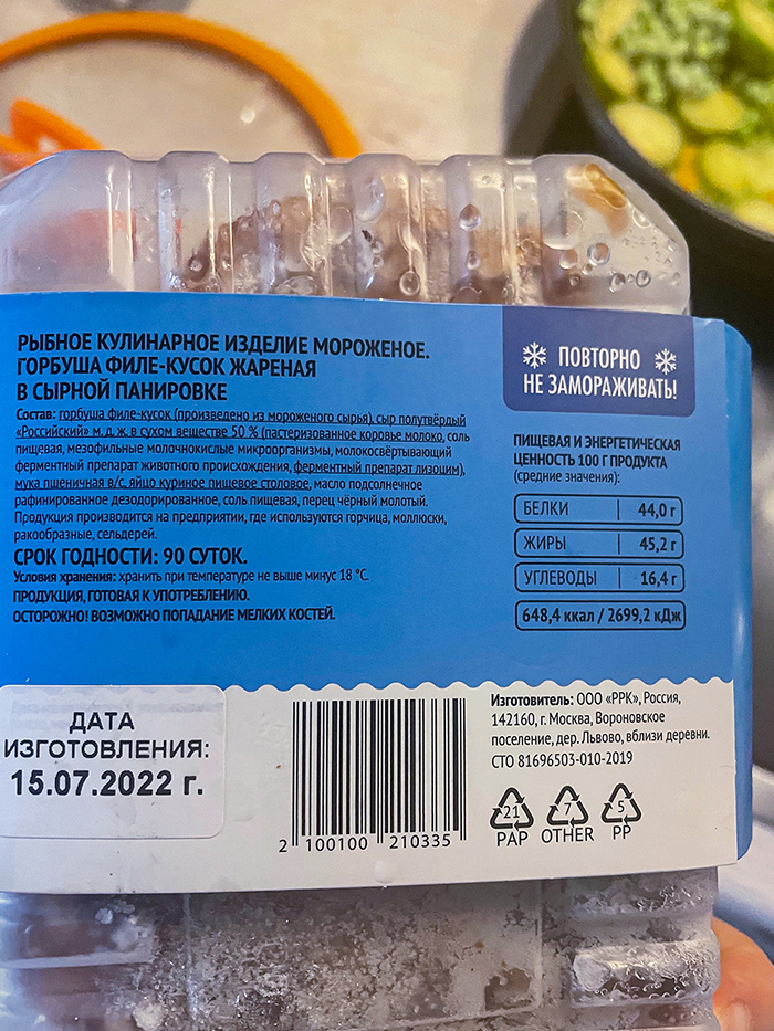 Где 44 г белка, если там самой горбуши 100 г от силы? Это какая-то ошибка