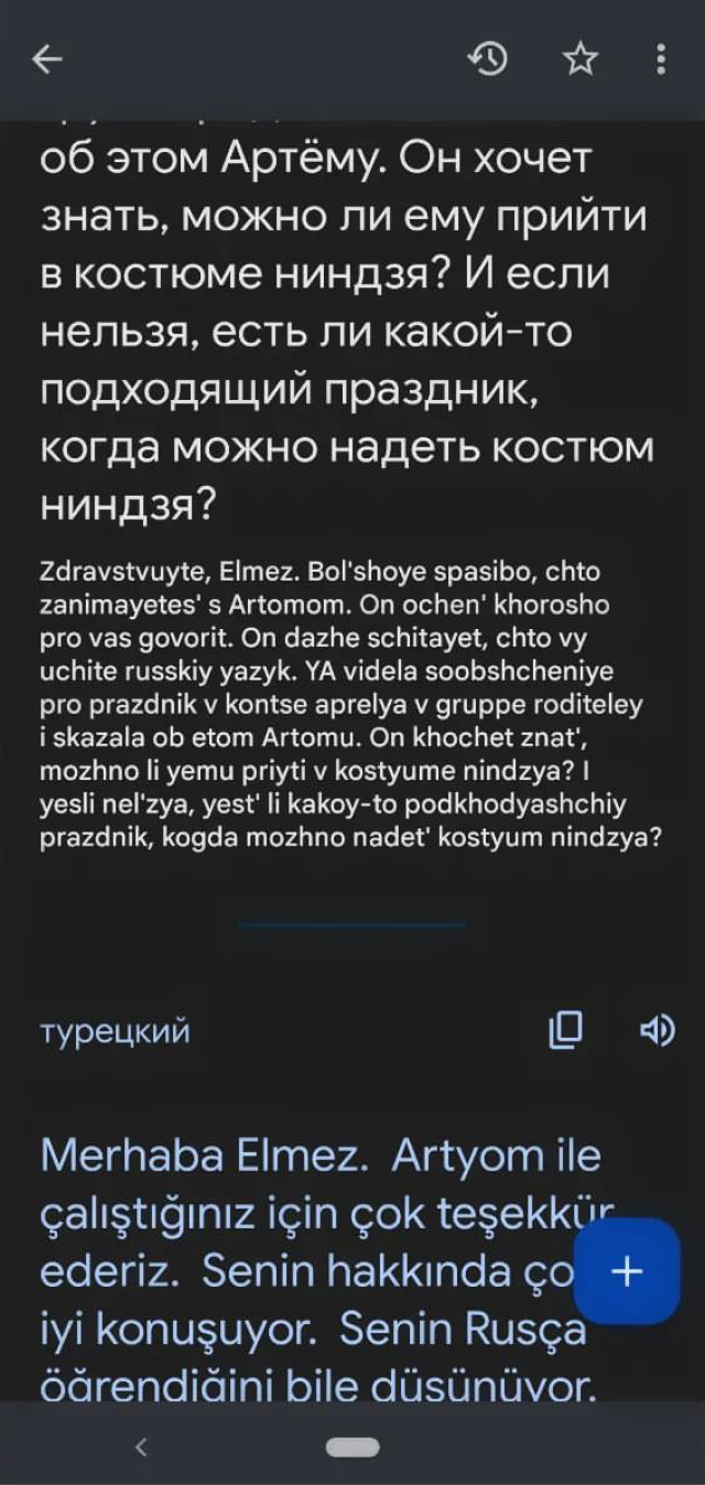 Я тоже постоянно пользуюсь онлайн-переводчиком. Особенно он выручает, когда нужно написать воспитателю сообщение