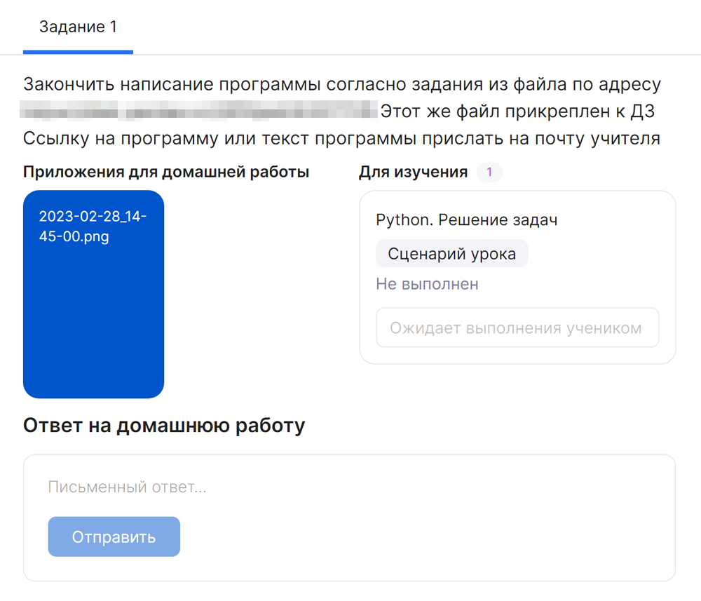 В домашнем задании по информатике есть ссылка на программу, которую изучают дети, и окно для прикрепления ответа