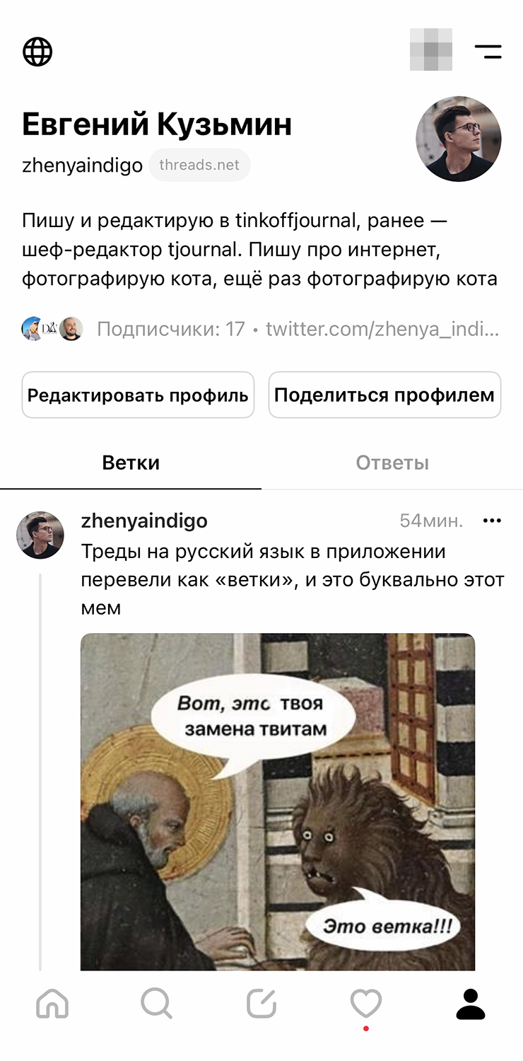 Как выглядит лента и профиль в Threads* — очень приятно и минималистично