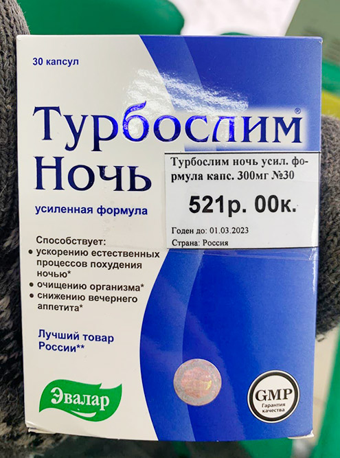 В составе некоторых БАДов помимо бесполезных экстрактов растений могут быть мочегонные или слабительные средства, например экстракт сенны. Человек думает, что худеет, а на самом деле теряет воду, которая вскоре возвращается к привычному объему