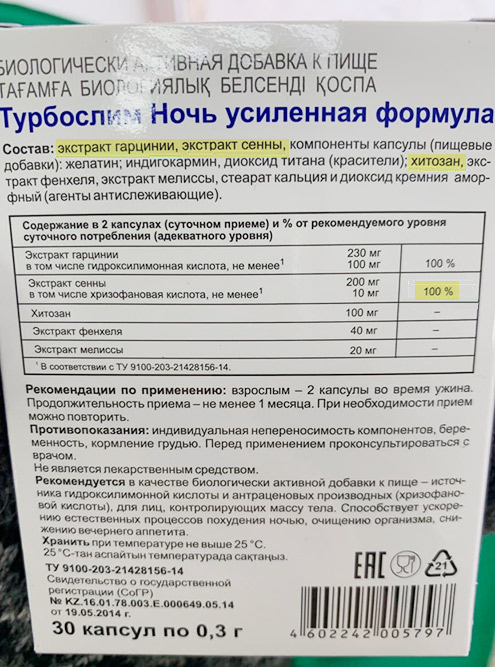 В составе некоторых БАДов помимо бесполезных экстрактов растений могут быть мочегонные или слабительные средства, например экстракт сенны. Человек думает, что худеет, а на самом деле теряет воду, которая вскоре возвращается к привычному объему