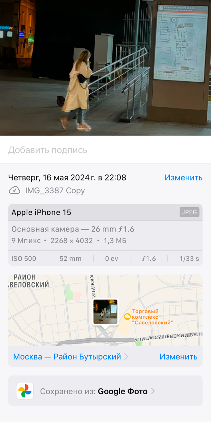 Оригинальное фото из галереи: есть все данные, включая геолокацию и сведения об обработке снимка в «Гугл⁠-⁠фото»