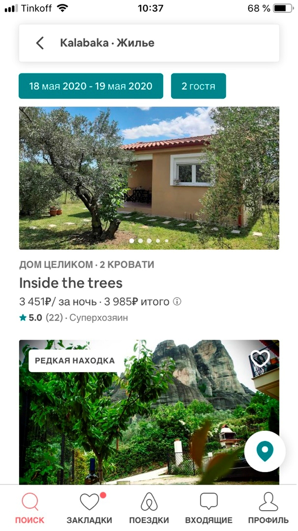 На Airbnb.com еще один вариант написания — Калабака