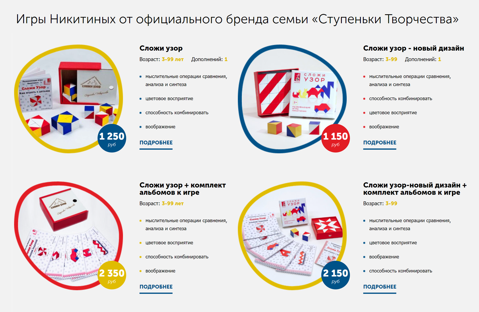 По мотивам методики Никитиных разработаны интеллектуальные игры. Источник: igrynikitinyh.ru