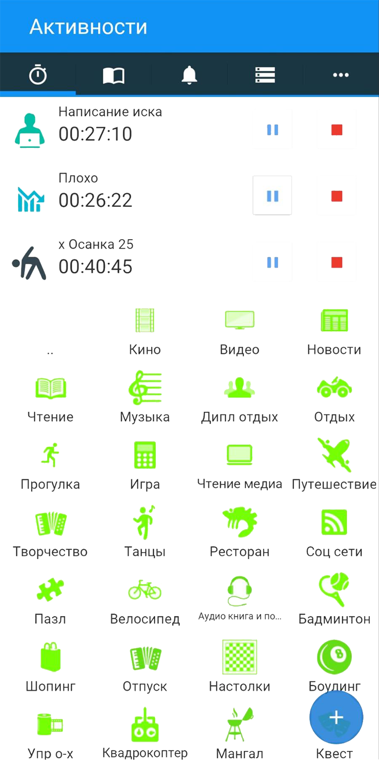 В Time Tracker параллельно можно вести трекинг нескольких задач. Например, кроме вида деятельности и оценки эффективности я слежу за осанкой