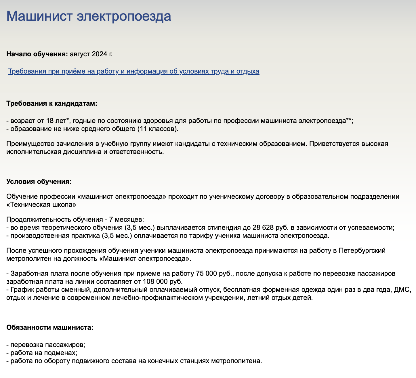 В 2024 году зарплата машинистов чуть выше, чем когда я начинал работать. Источник: metro.spb.ru