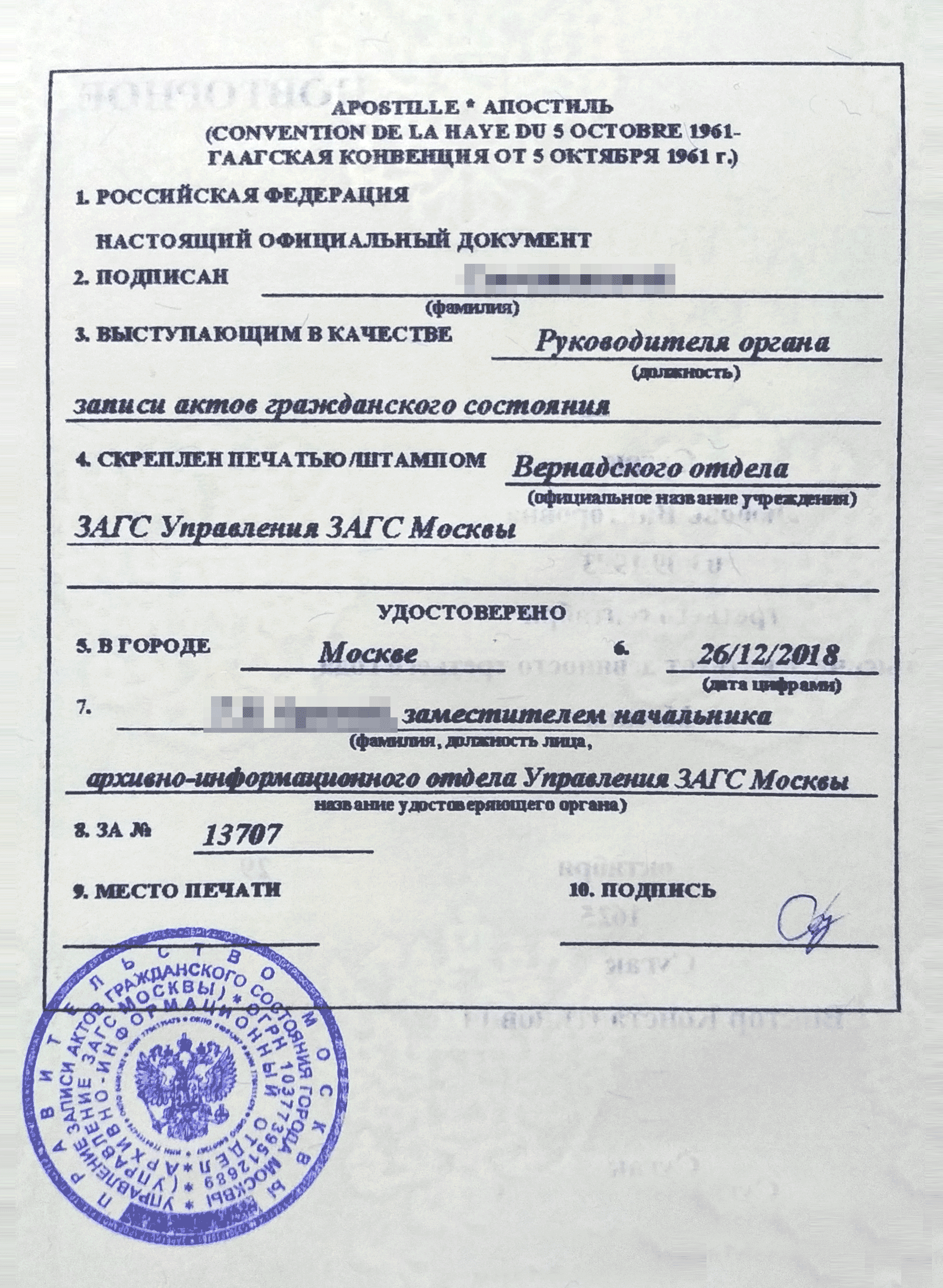 А это апостиль к моему свидетельству о рождении