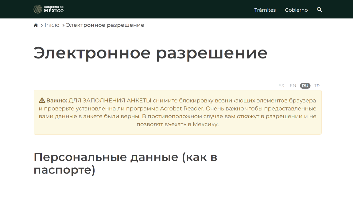 Зайти на страницу с электронной анкетой получится, например, через браузеры «Файрфокс» или «Тор»