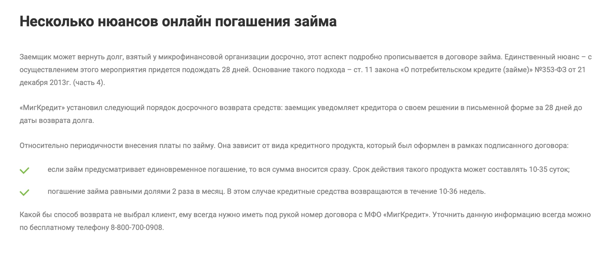 В этой МФО о досрочном погашении нужно уведомлять за 28 дней