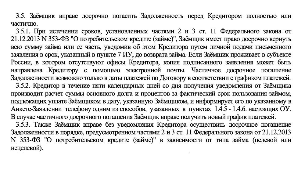 Подробную информацию о сроках и способах уведомления нужно искать в общих условиях договора. Чаще всего они тоже есть на сайте