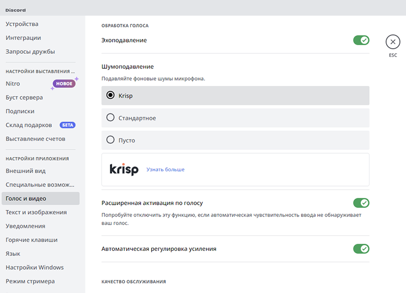 В Discord есть умное шумо- и эхоподавление, которое улучшает качество аудио в комнатах с пустыми стенами