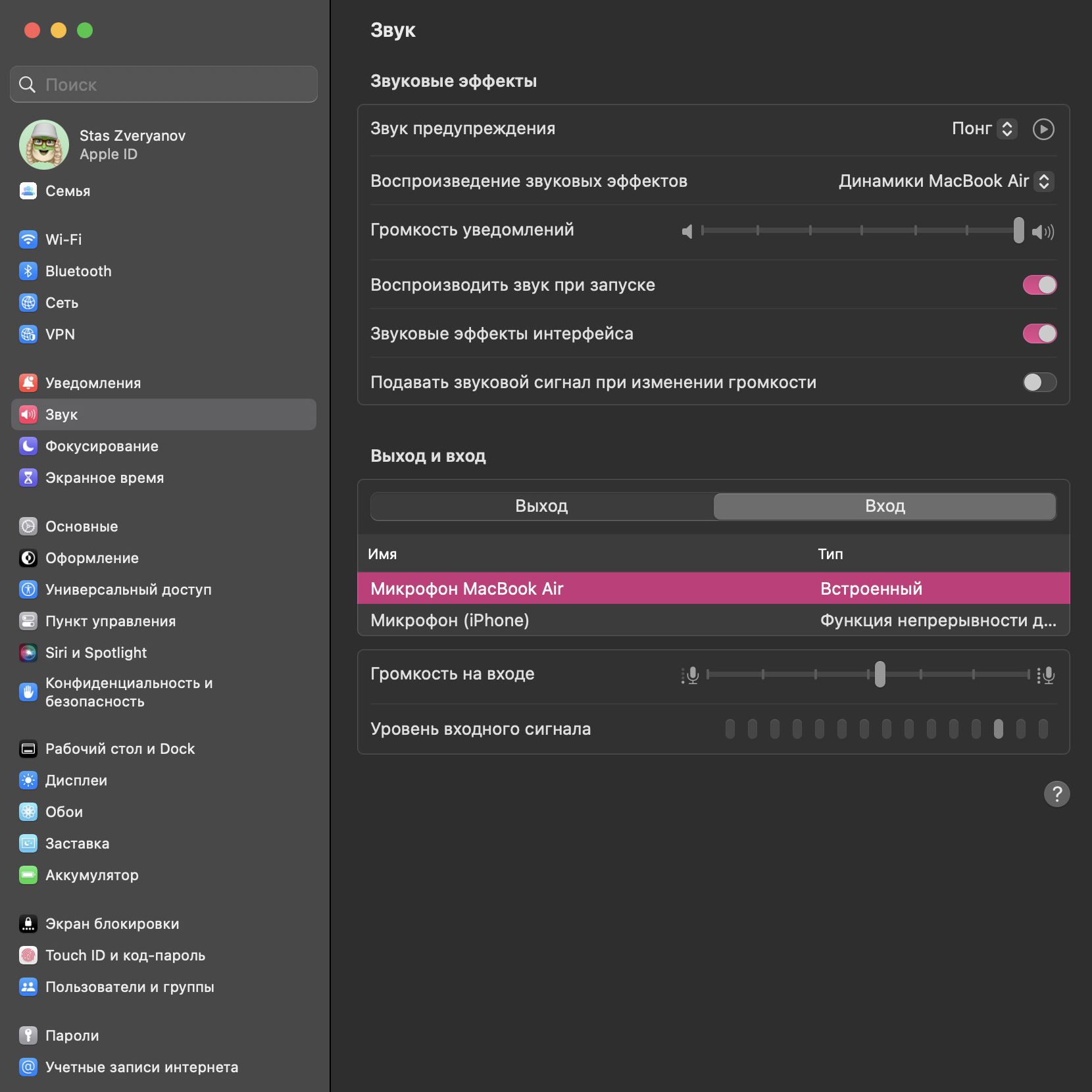 Базовая настройка звука в macOS