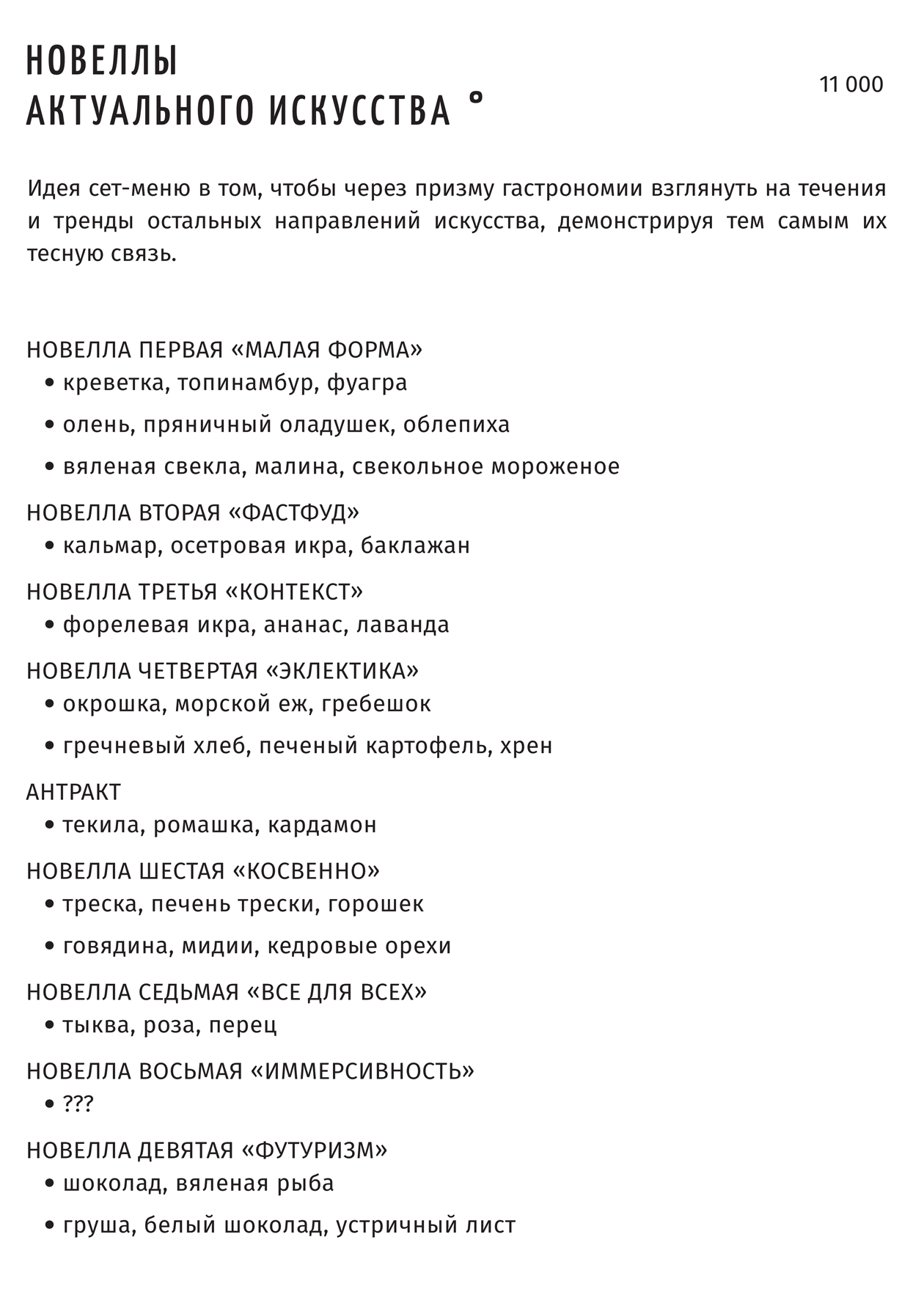 Сет из 11 блюд в московском ресторане «Белуга», который получил одну звезду