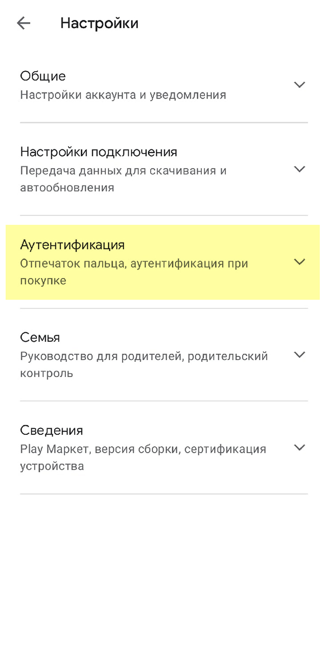 Опция «Каждые 30 минут» попроще — вы сможете установить несколько приложений подряд, не вводя пароль каждый раз. Но и дети смогут сделать то же самое