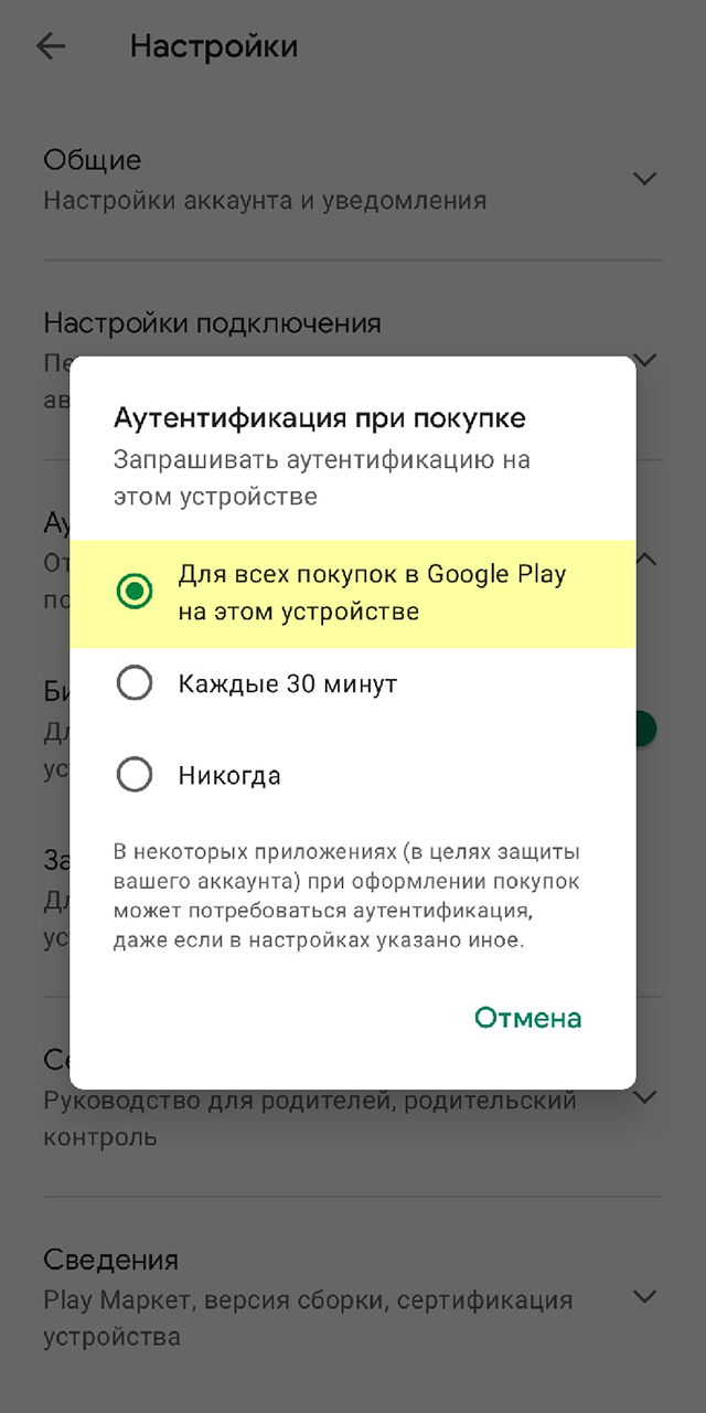 Опция «Каждые 30 минут» попроще — вы сможете установить несколько приложений подряд, не вводя пароль каждый раз. Но и дети смогут сделать то же самое