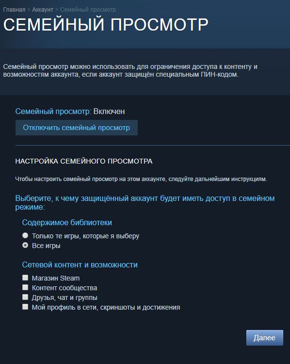 Для «Семейного просмотра» в Steam не нужно создавать отдельный аккаунт для ребенка — вместо этого вы ограничиваете пин-кодом доступ к отдельным играм и функциям в своей учетной записи