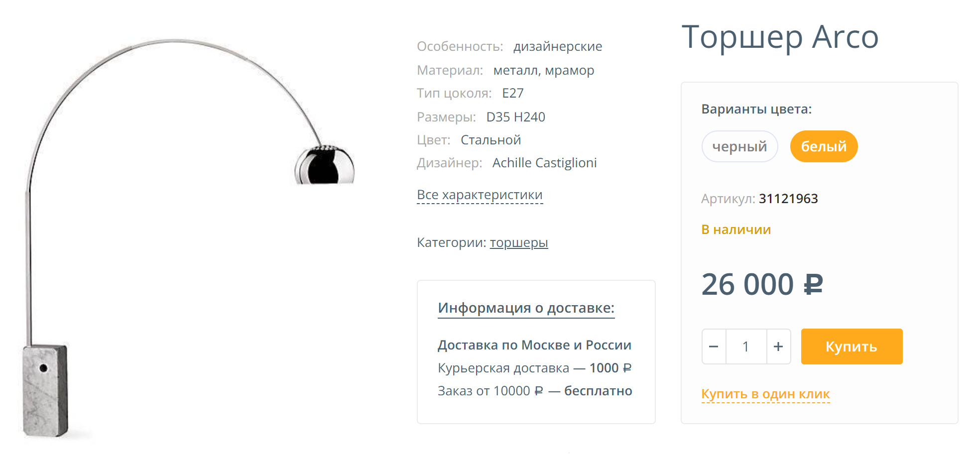 Копия выглядит точь-в-точь как оригинал. На сайте производителя указано, что основание сделано из мрамора. Источник: replicasvet.ru