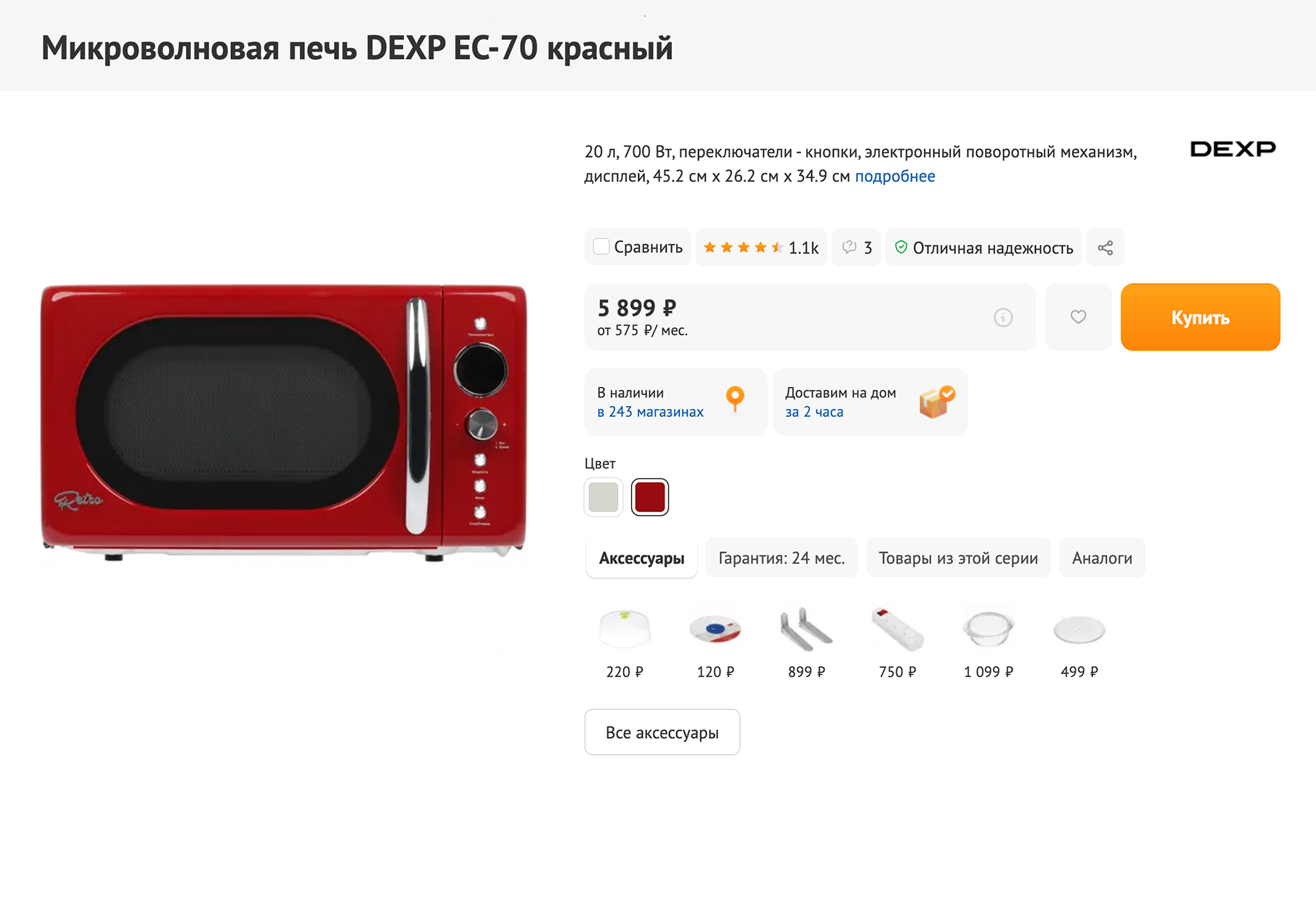 Интересные ретромикроволновки тоже можно найти. Источник: dns-shop.ru