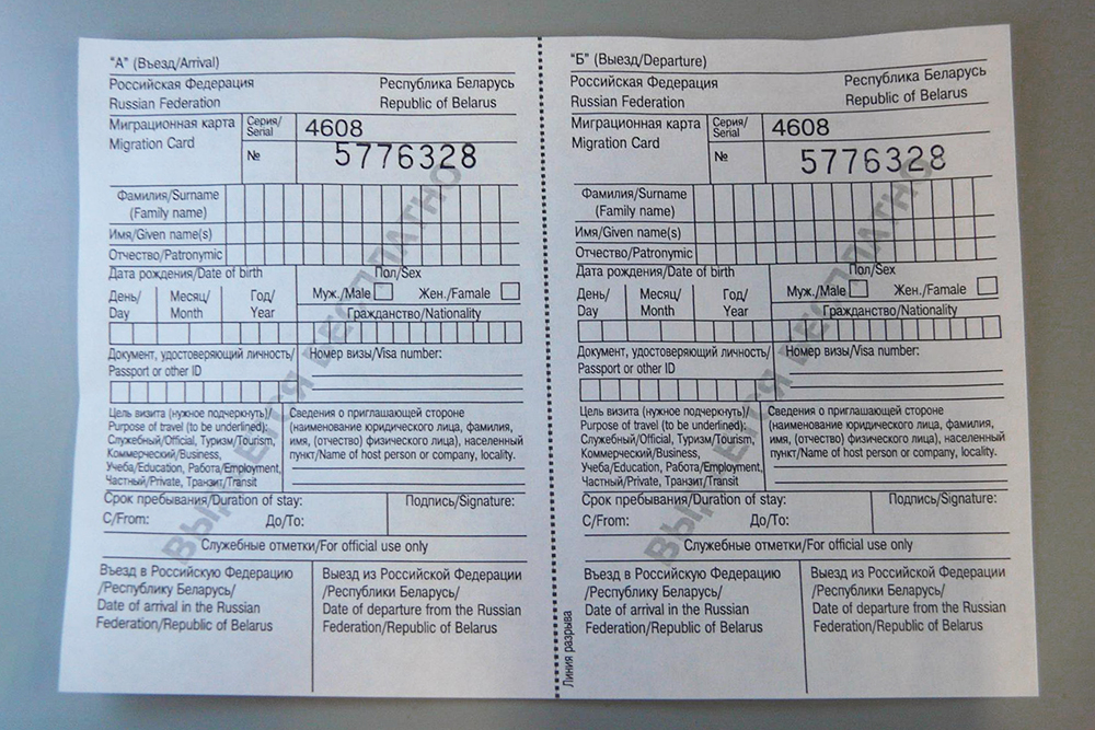 Лицевая сторона миграционной карты. Там есть указание, что карту выдают бесплатно