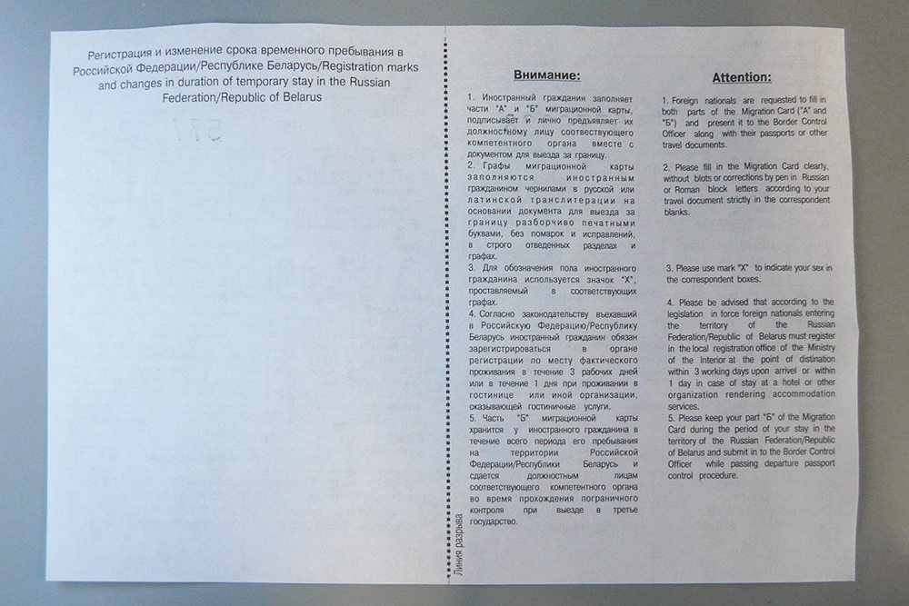 На оборотной стороне карты — инструкция по заполнению