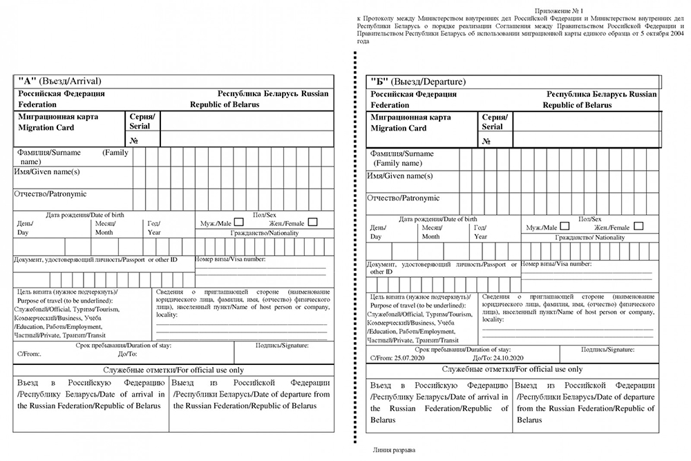 Образец бланка миграционной карты