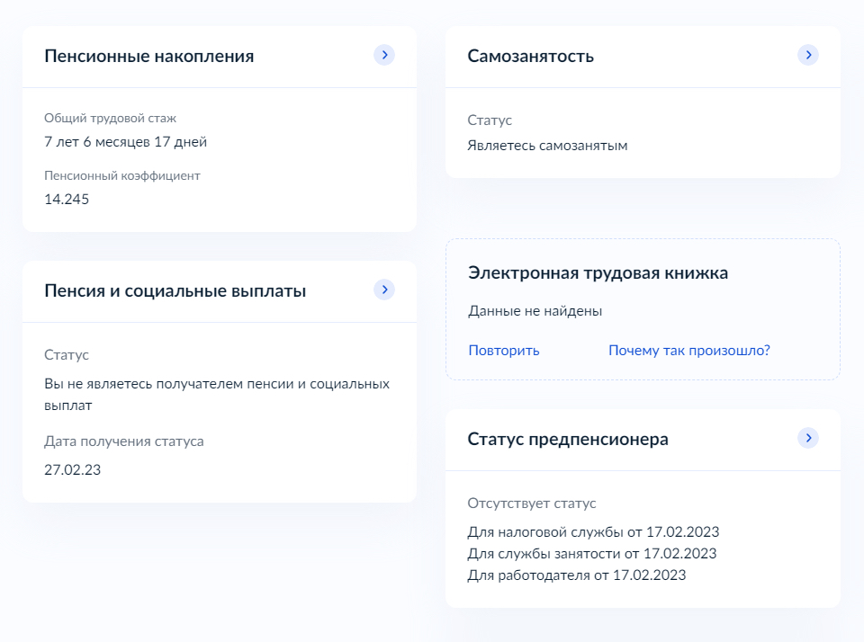 Так выглядит раздел «Работа и пенсия» в личном кабинете среднестатистического военного пенсионера. Отображаются только сведения о трудовом стаже у гражданских работодателей, электронной трудовой книжки нет, сведения о пенсии и социальных выплатах отсутствуют
