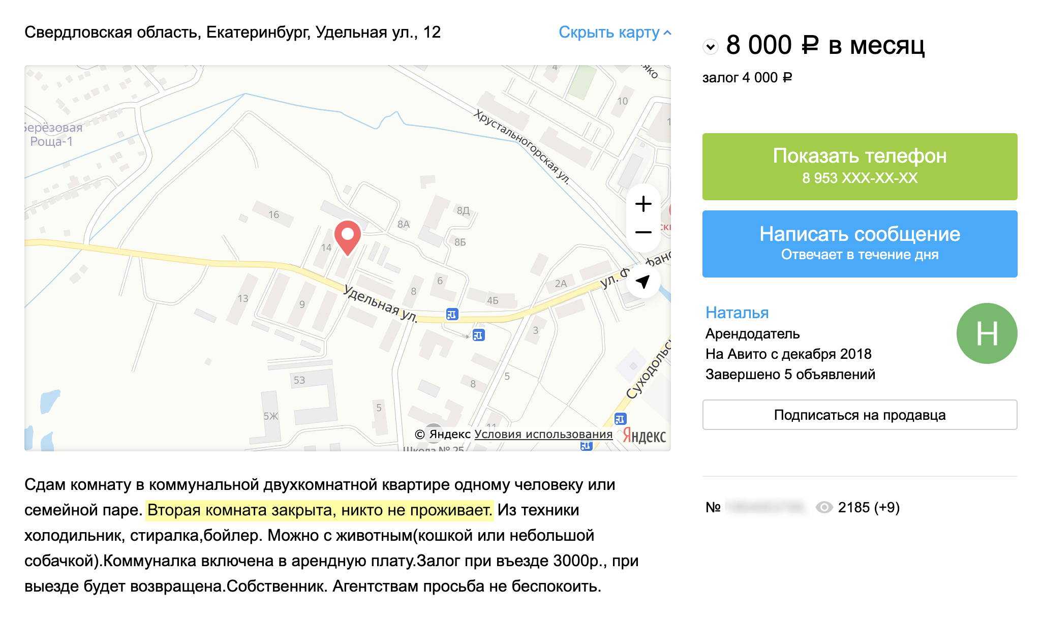 Обычно про закрытую комнату сразу говорят в объявлении и даже выдают ее за преимущество. Источник: avito.ru